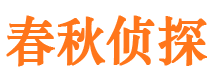 滨海侦探公司